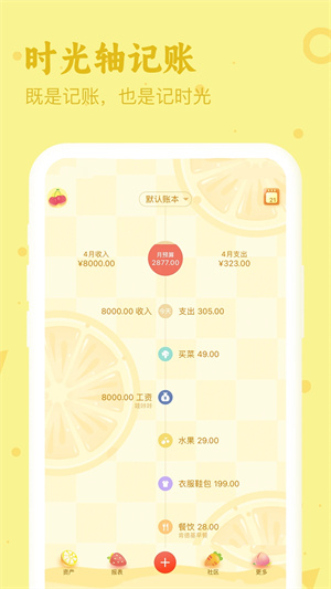 口袋记账安装 v4.4.0 安卓版截图4
