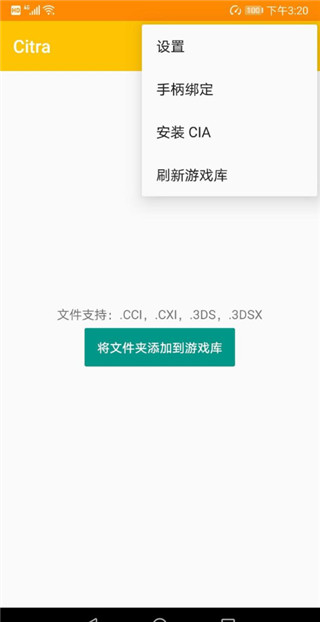 Citra模拟器mmj版图1