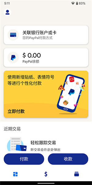 PayPal中国版图5