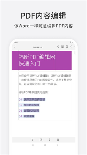 福昕PDF编辑器手机版图1
