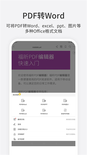 福昕PDF编辑器手机版图2