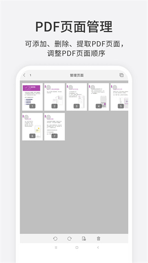 福昕PDF编辑器手机版图3