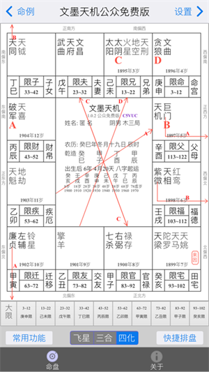 文墨天机紫微斗数 v1.7.8 安卓版图1