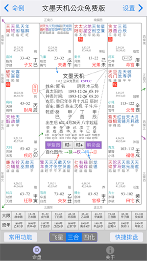 文墨天机紫微斗数 v1.7.8 安卓版图2