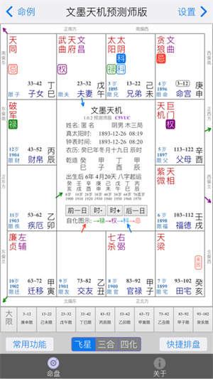文墨天机紫微斗数 v1.7.8 安卓版图3