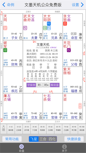 文墨天机紫微斗数 v1.7.8 安卓版图4