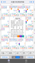 文墨天机紫微斗数 v1.7.8 安卓版图5