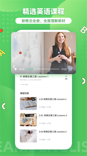 省心英语新概念英语 v2.3.8 安卓免费版图1