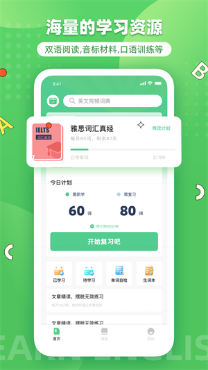 省心英语新概念英语 v2.3.8 安卓免费版图3