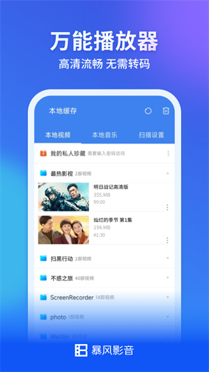 暴风影音手机播放器去广告 v8.6.9.3 安卓图1