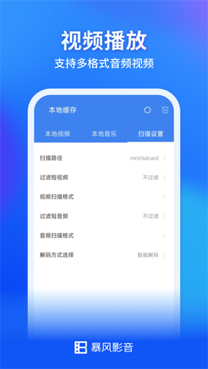 暴风影音手机播放器去广告 v8.6.9.3 安卓图2