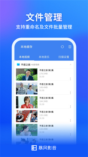 暴风影音手机播放器去广告 v8.6.9.3 安卓图3