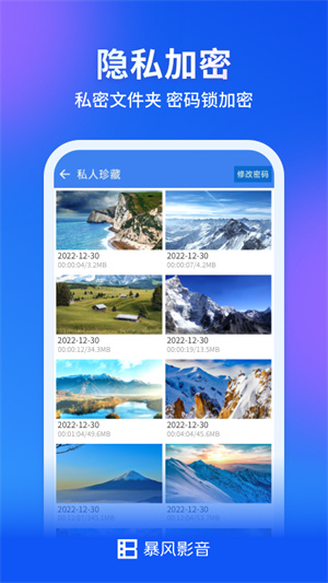 暴风影音手机播放器去广告 v8.6.9.3 安卓图4
