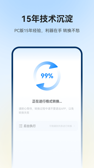 格式工厂安卓中文版图1