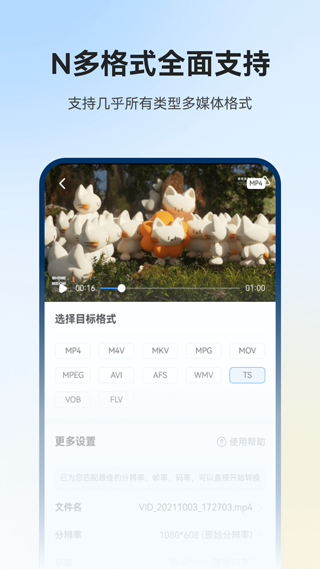 格式工厂安卓中文版图2