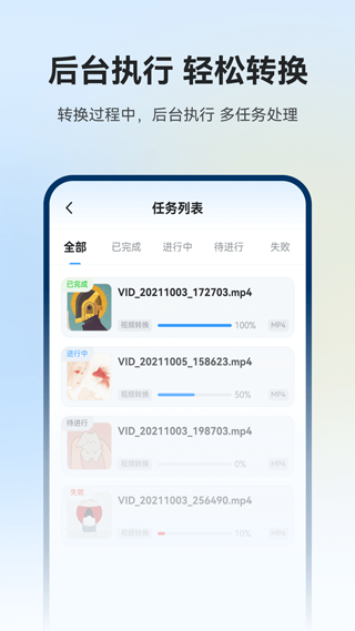 格式工厂安卓中文版图3