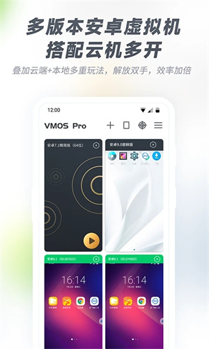 VMOS云手机挂机 v3.0.7 安卓版图2