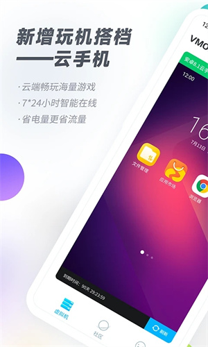 VMOS云手机挂机 v3.0.7 安卓版图3