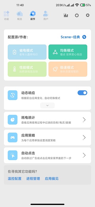 Scene5最后一个免费版截图2