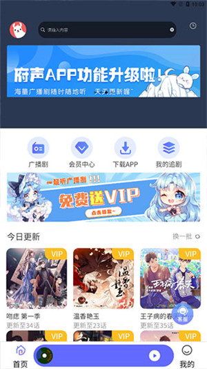 府声FM永久免费版截图1