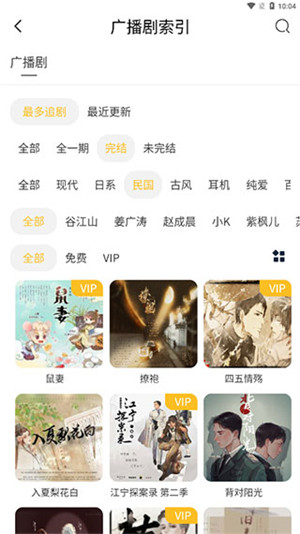 府声FM永久免费版截图2