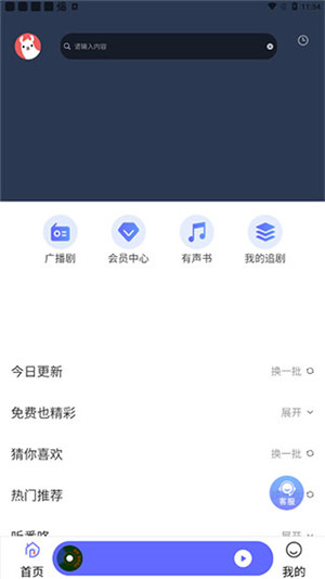 府声FM永久免费版截图4
