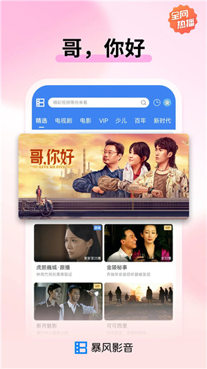 暴风影音去广告版图1
