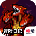 冒险日记2025中文版