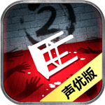 隐秘的原罪2声优版