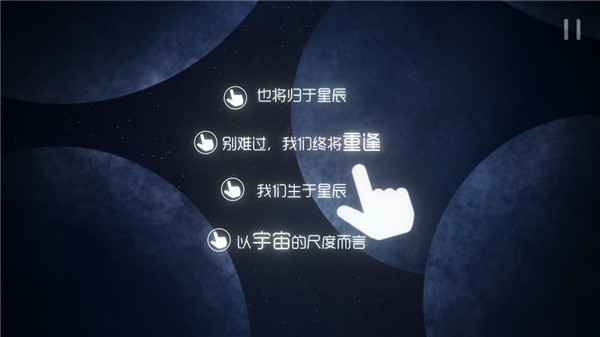 星遇安卓 v1.1.1 免费版图3