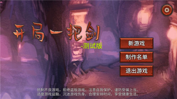 开局一把剑免费版(4)