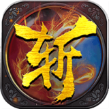 问剑复古传奇游戏 v1.0.1 安卓版