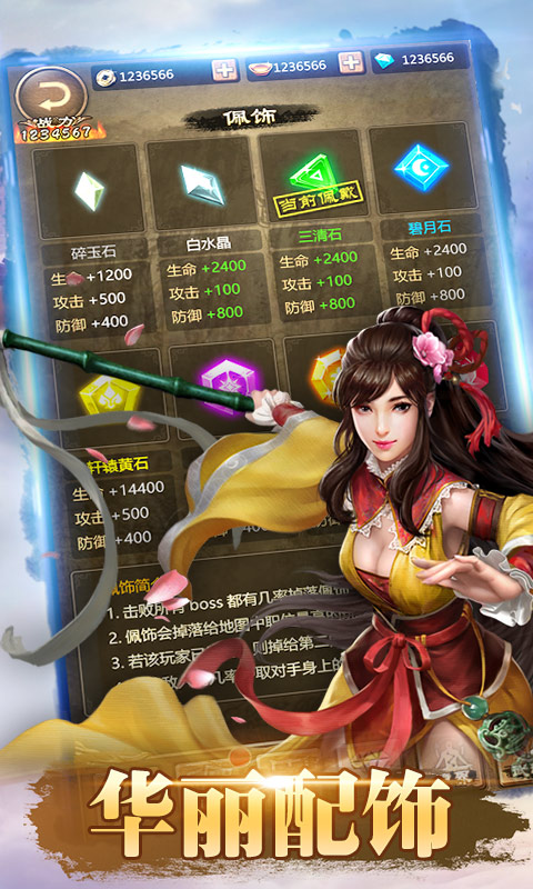 武林霸业星耀版图2