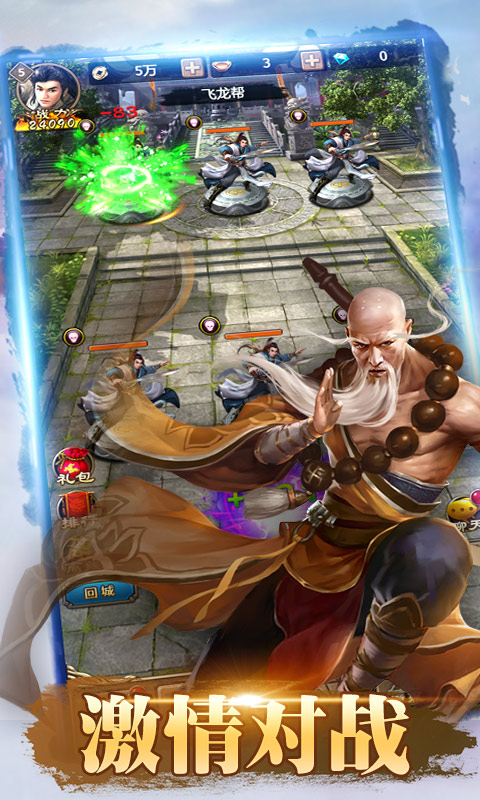武林霸业星耀版图3