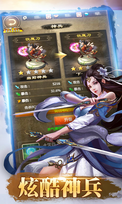 武林霸业星耀版图5