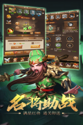 三国计 v9.0 安卓版(1)