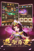 三国计 v9.0 安卓版(3)