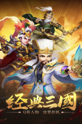 三国计 v9.0 安卓版(5)