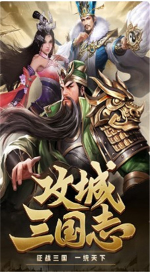 攻城三国志单机完整版图5