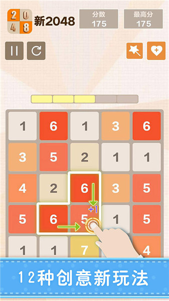 新2048无广告版