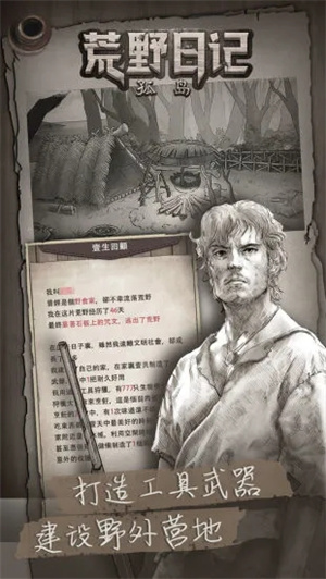 荒野日记孤岛自带作弊窗口版-图2