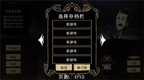 饥荒灵幻版截图2