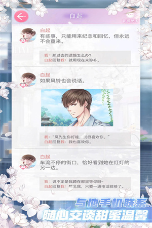 恋与制作人免费版(4)