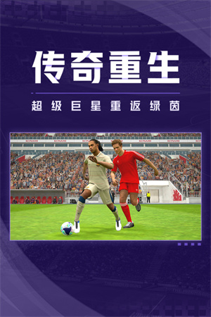 实况足球原版图1