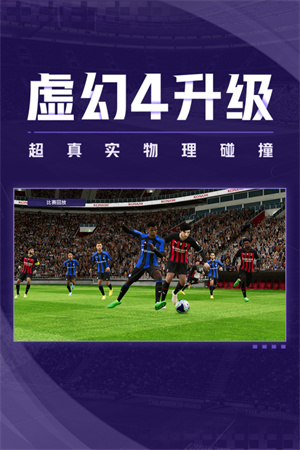 实况足球原版图5