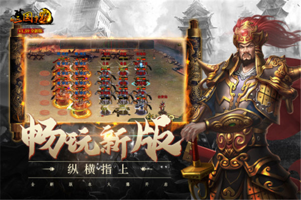 新三国争霸经典版-图1