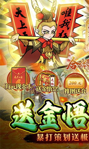 合体三国送金悟空万充版图1