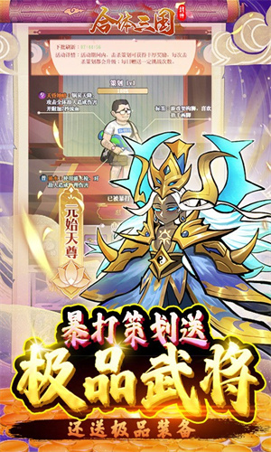 合体三国送金悟空万充版图3