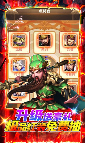 三国计免费版(3)