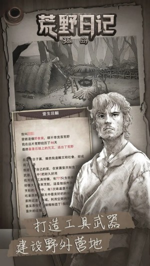 荒野日记孤岛真实内购免费 v1.8.8.0 最新版-图3